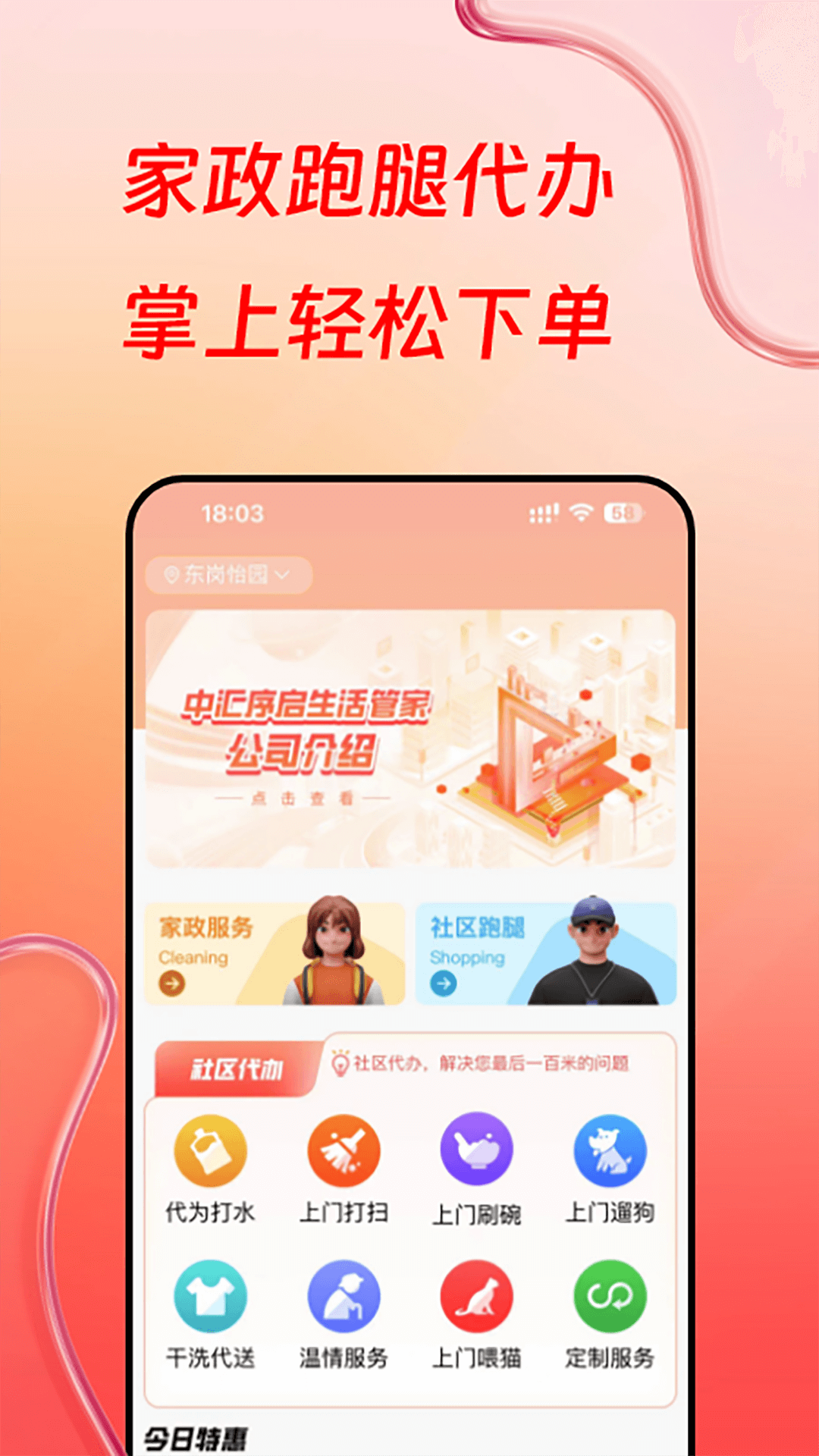 序启生活管家 0.0.2 最新版 1