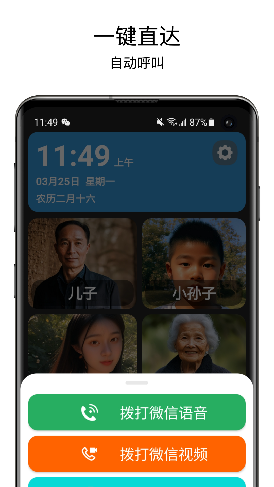 老人桌面 1.9.1 最新版 3