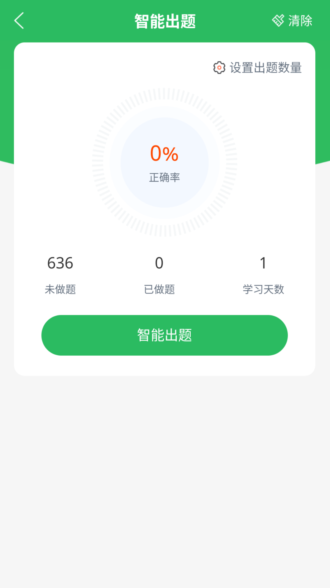 茶艺师题库 5.0.8 最新版 1