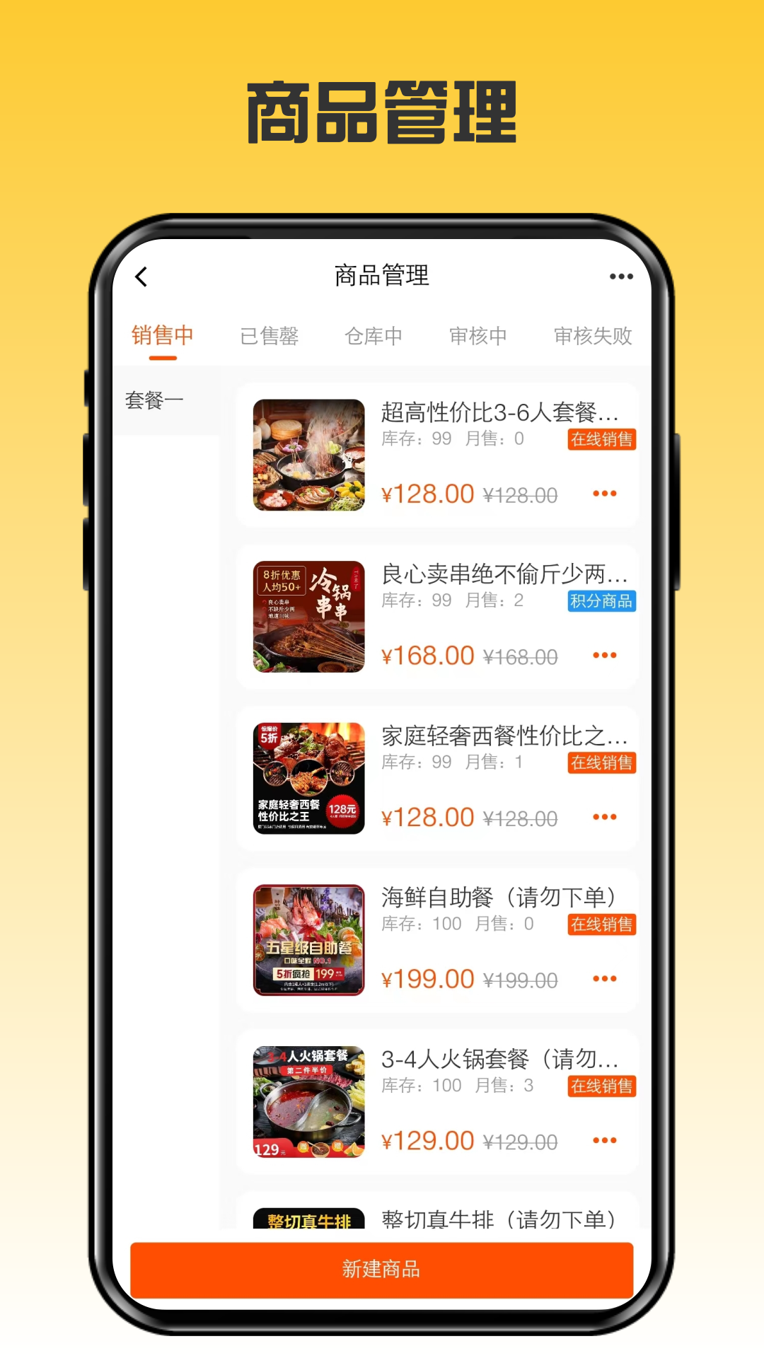 伴手商家 0.0.240 最新版 1
