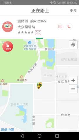 享约车 1.3.6 最新版 3