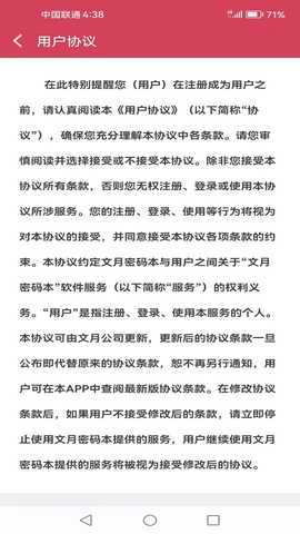 文月密码本 1.6 最新版 4