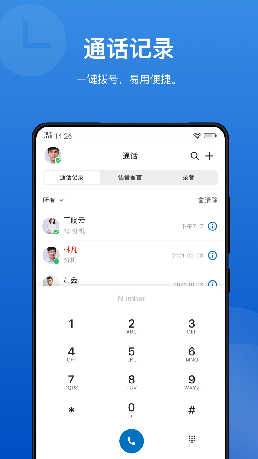 Linkus 5.15.4 最新版 3