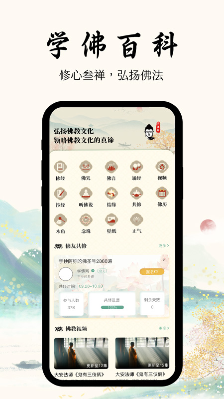 学佛网 2.1.0 最新版 1
