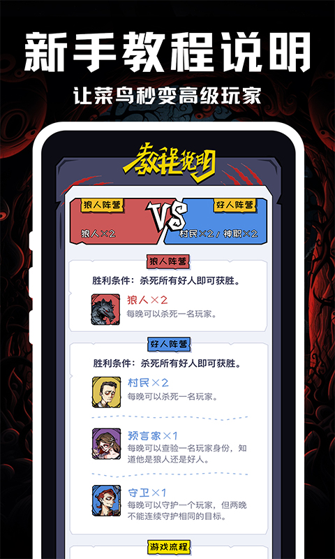 线上狼人杀 1.0.5 最新版 3