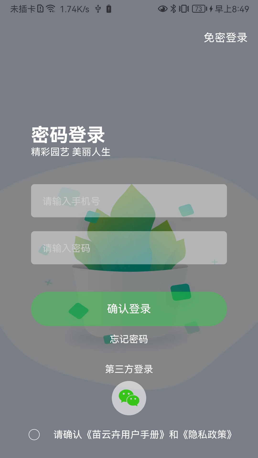 苗云卉 4.0.5.0 最新版 3