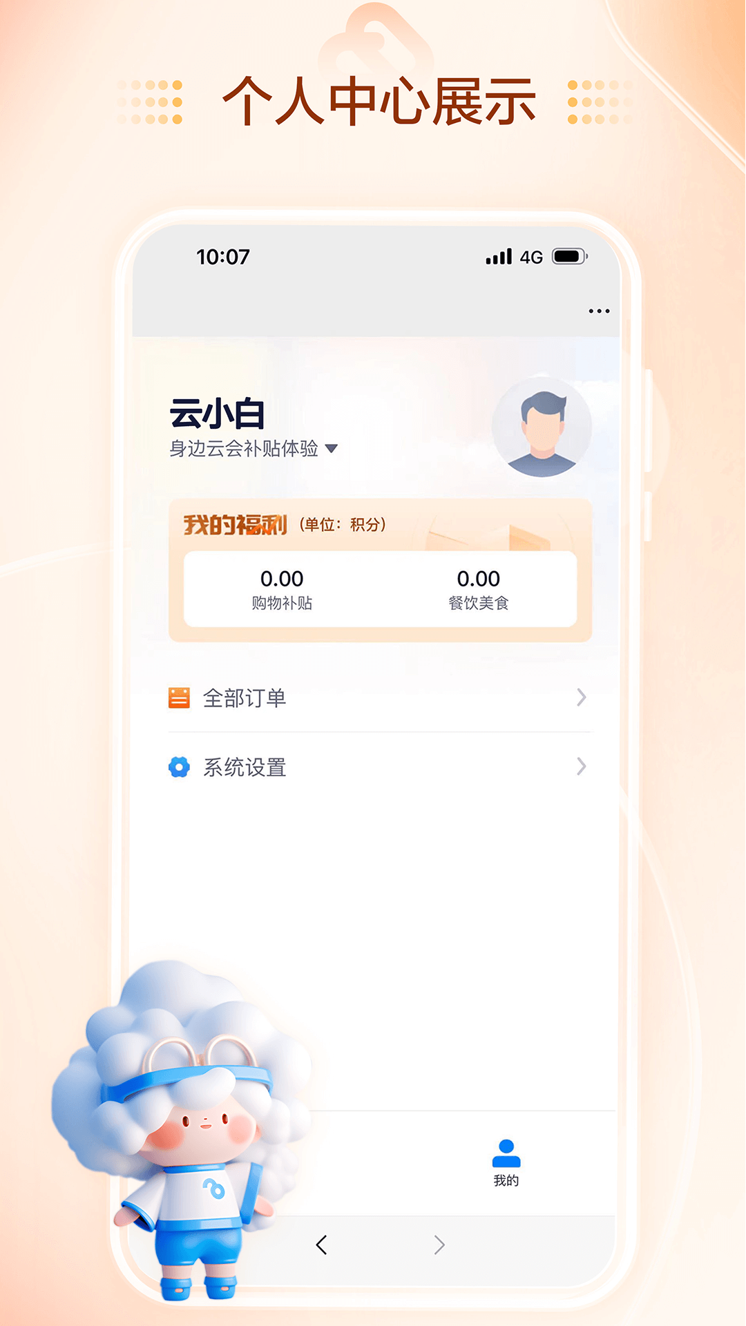 会补贴 2.7.0 最新版 3