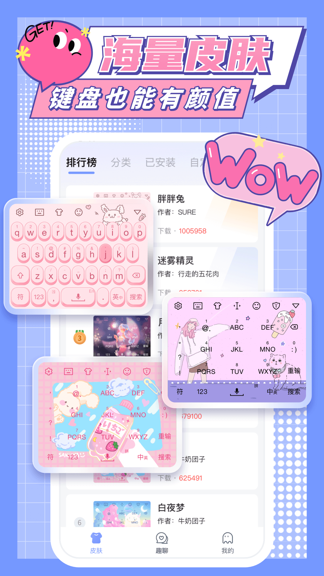 心动输入法 1.0.9 最新版 3
