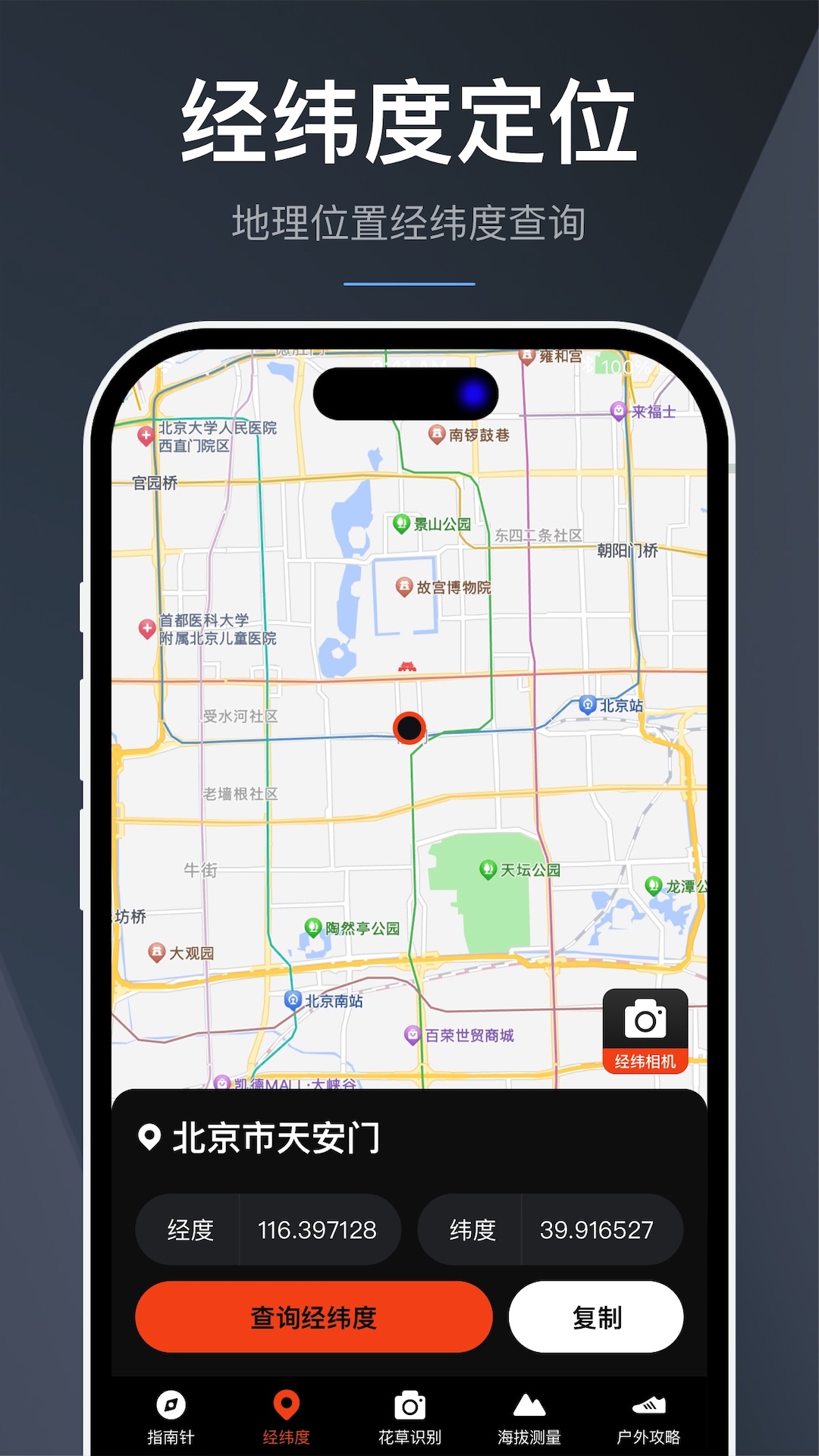 指南针全能王 1.0.7 最新版 1