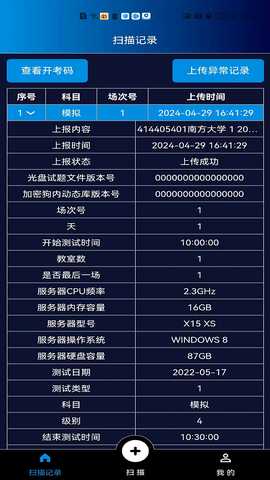 考务数据管理 3.0.1 最新版 1