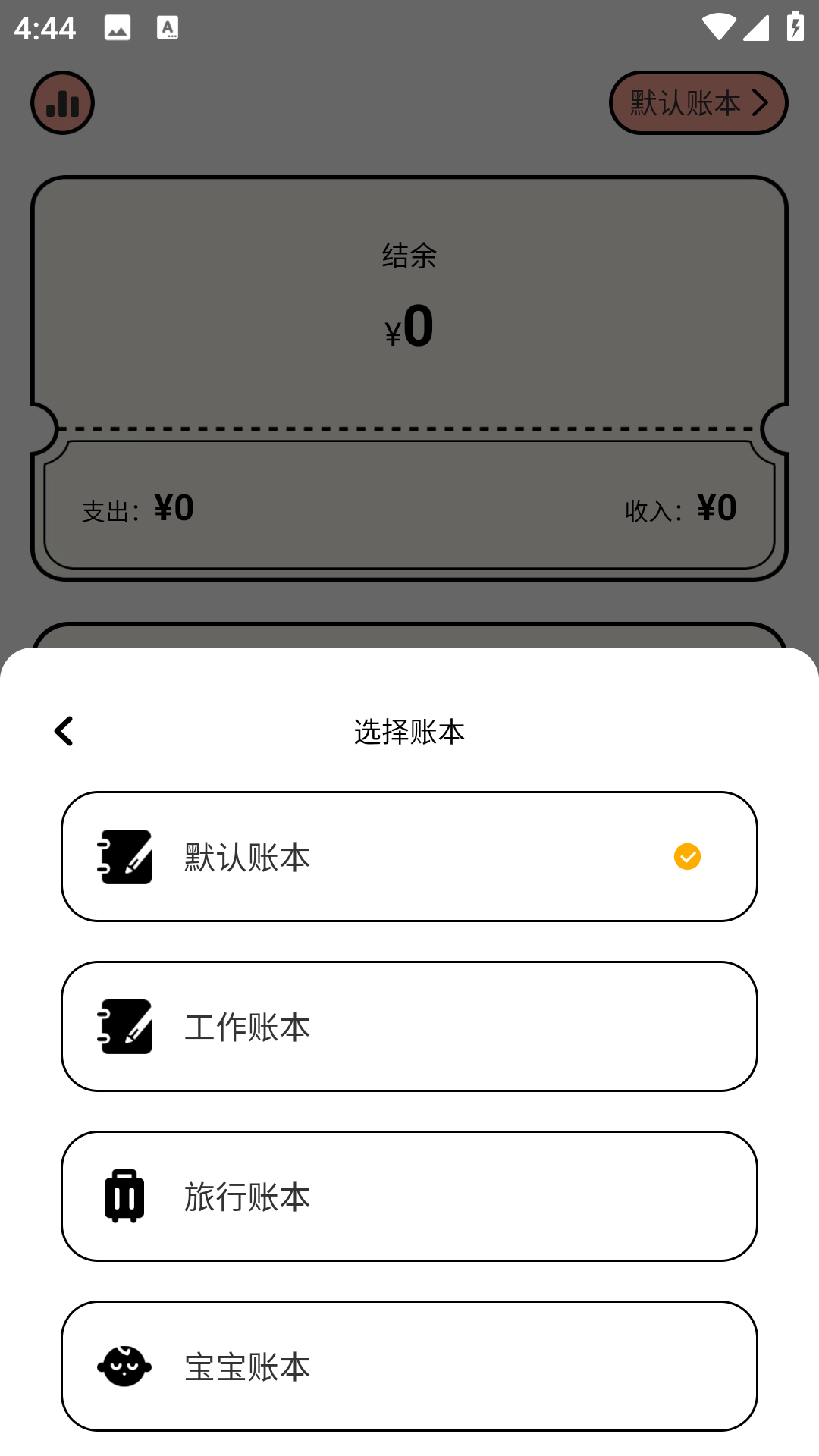 咪咪记账 1.0.0 最新版 2