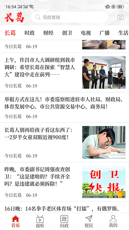 云上长葛 3.0.0 最新版 2