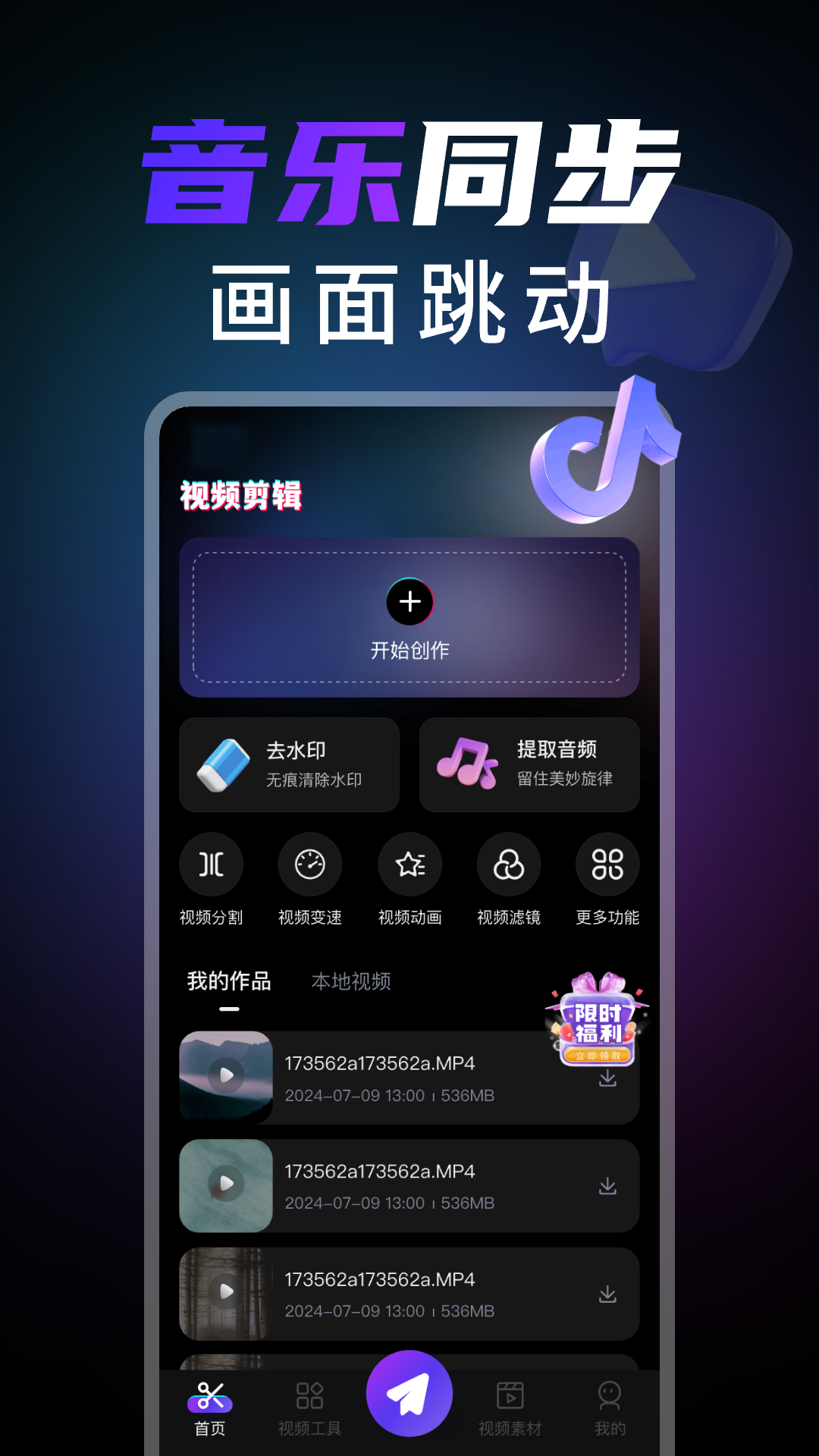 卡点视频编辑 1.0.2 最新版 1