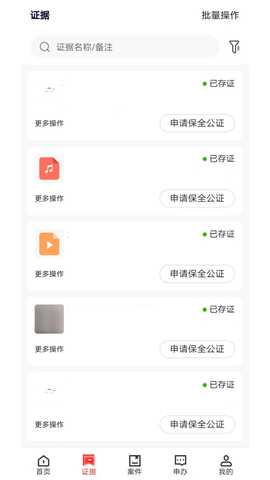城南公证 1.1.54 最新版 1