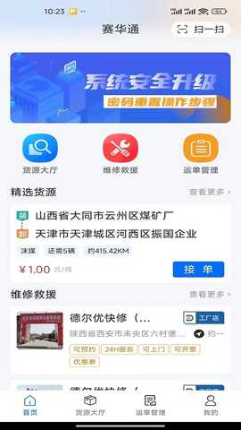 赛华通 5.5.3 最新版 2