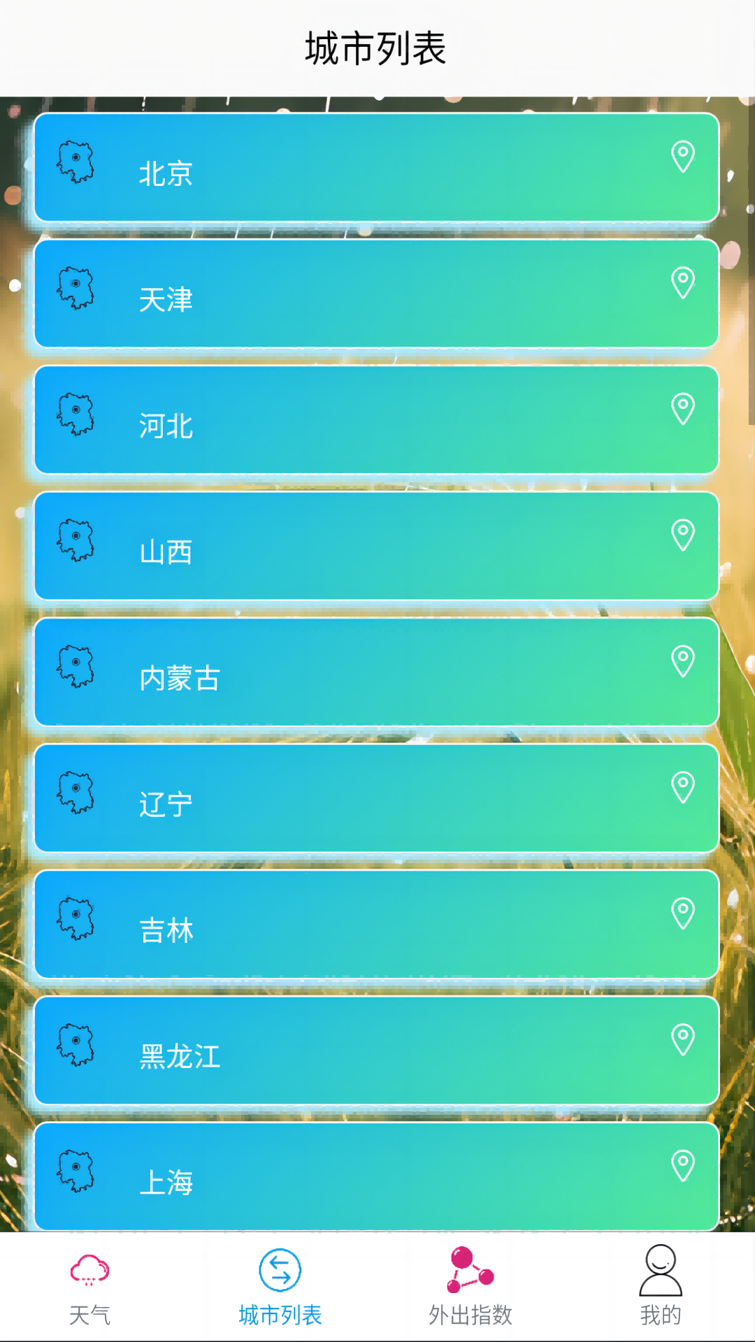 中香天气 1.0.0 最新版 1
