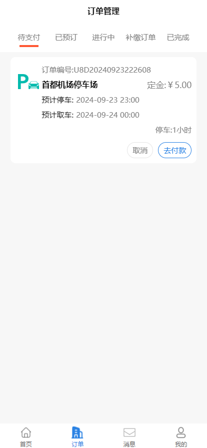 哈哈停车 1.2.45 最新版 1