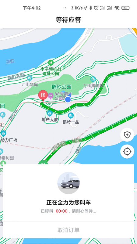 国泰出行乘客端 5.50.5.0003 最新版 2