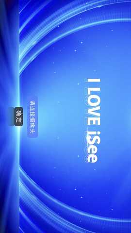 iSee View 1.0.00 最新版 1