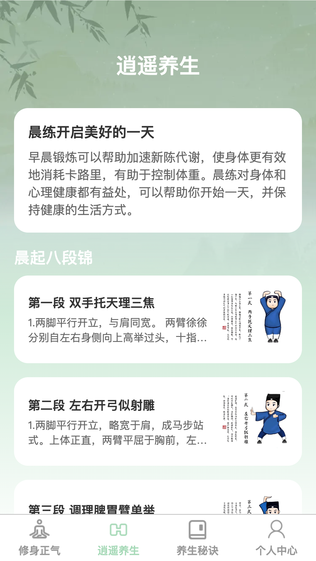 养生奥秘馆 1.0.0 最新版 1