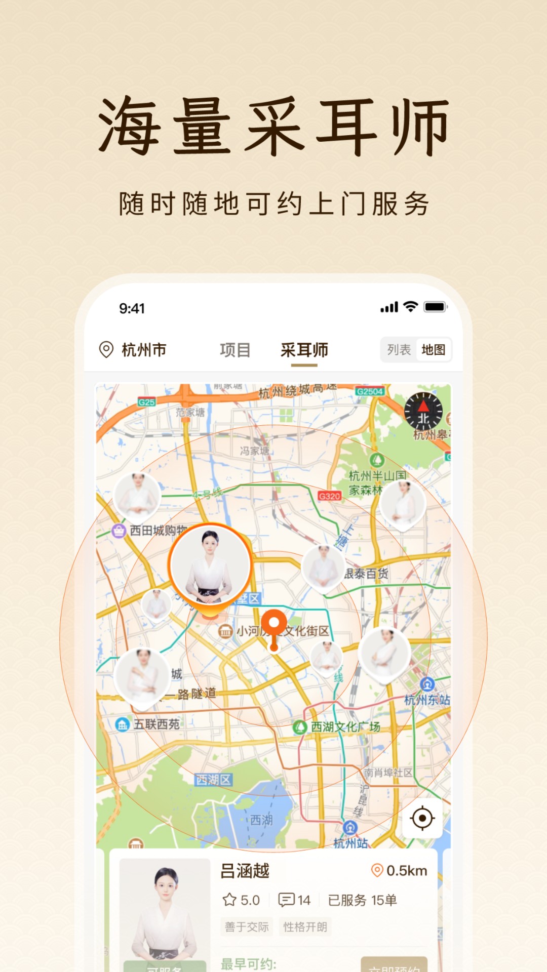 点你采耳 1.2.0 最新版 2
