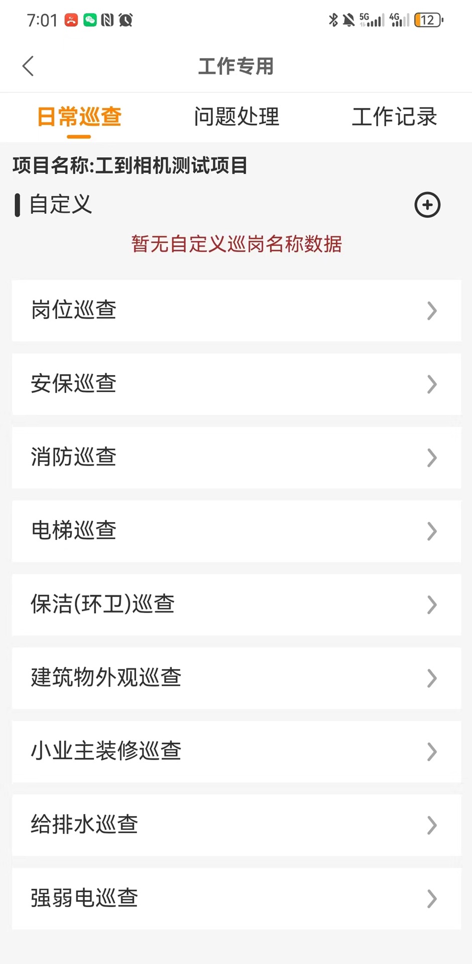 工到相机 1.0.4 最新版 3