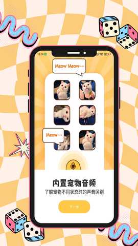 猫狗动物交流助手 1.0.7 最新版 1