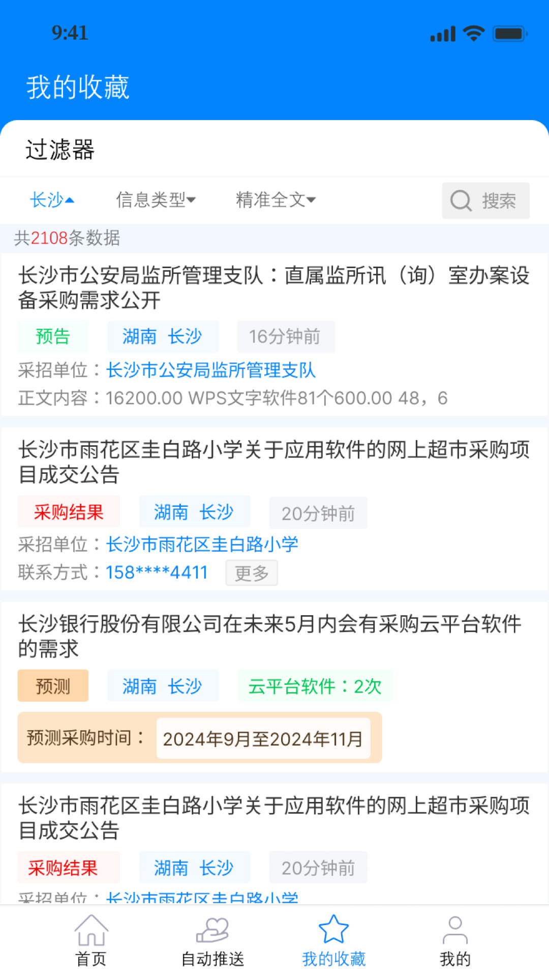 采销云管家 1.0.5 最新版 2