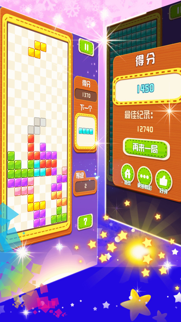 俄罗斯方块 2.0.8 最新版 1