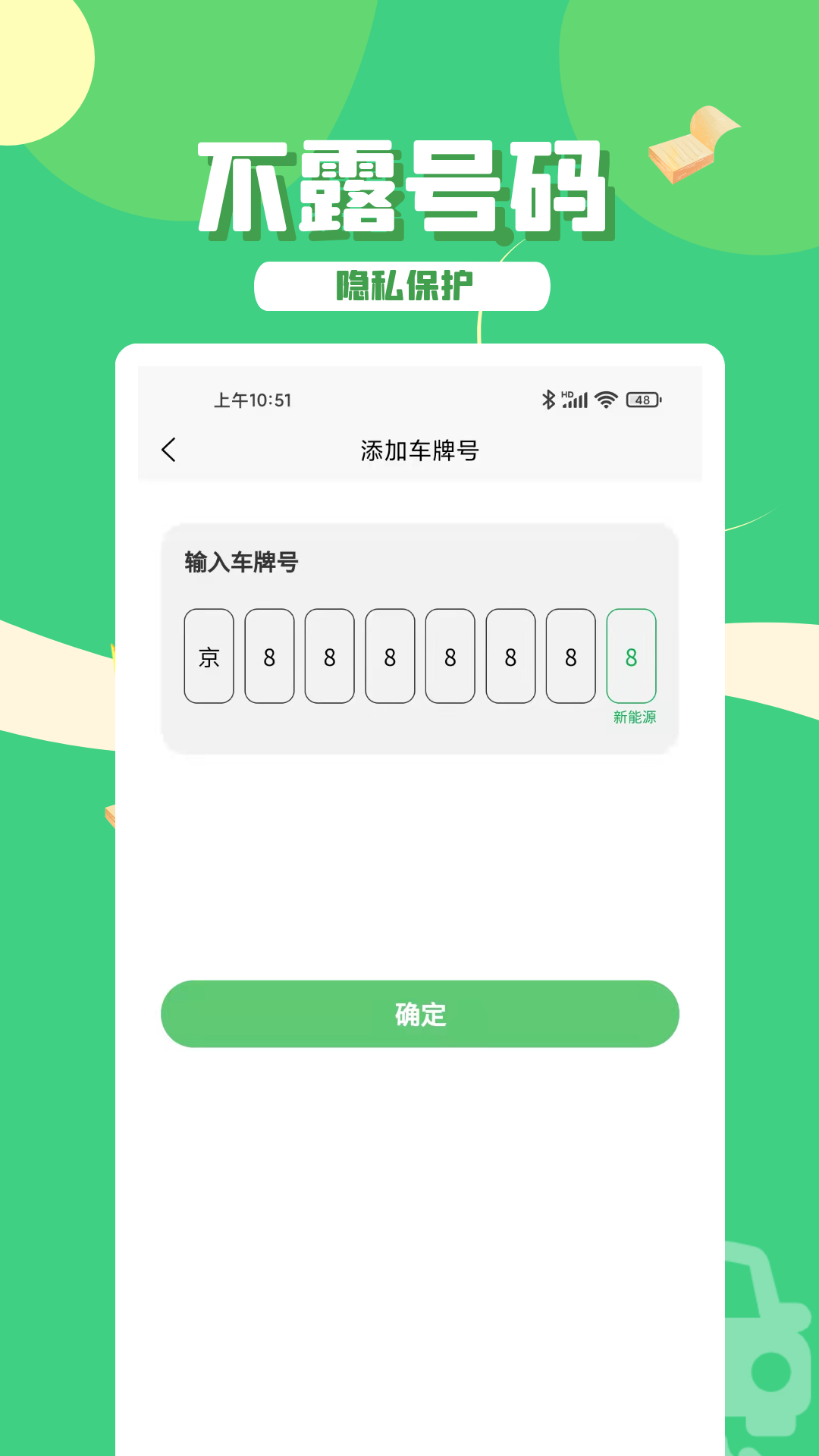 码上挪车 3.1.0 最新版 3