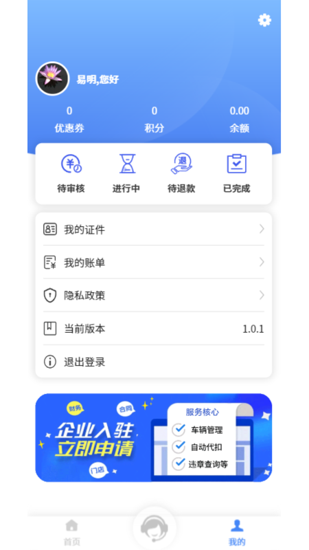 定租宝 1.1.0 最新版 4