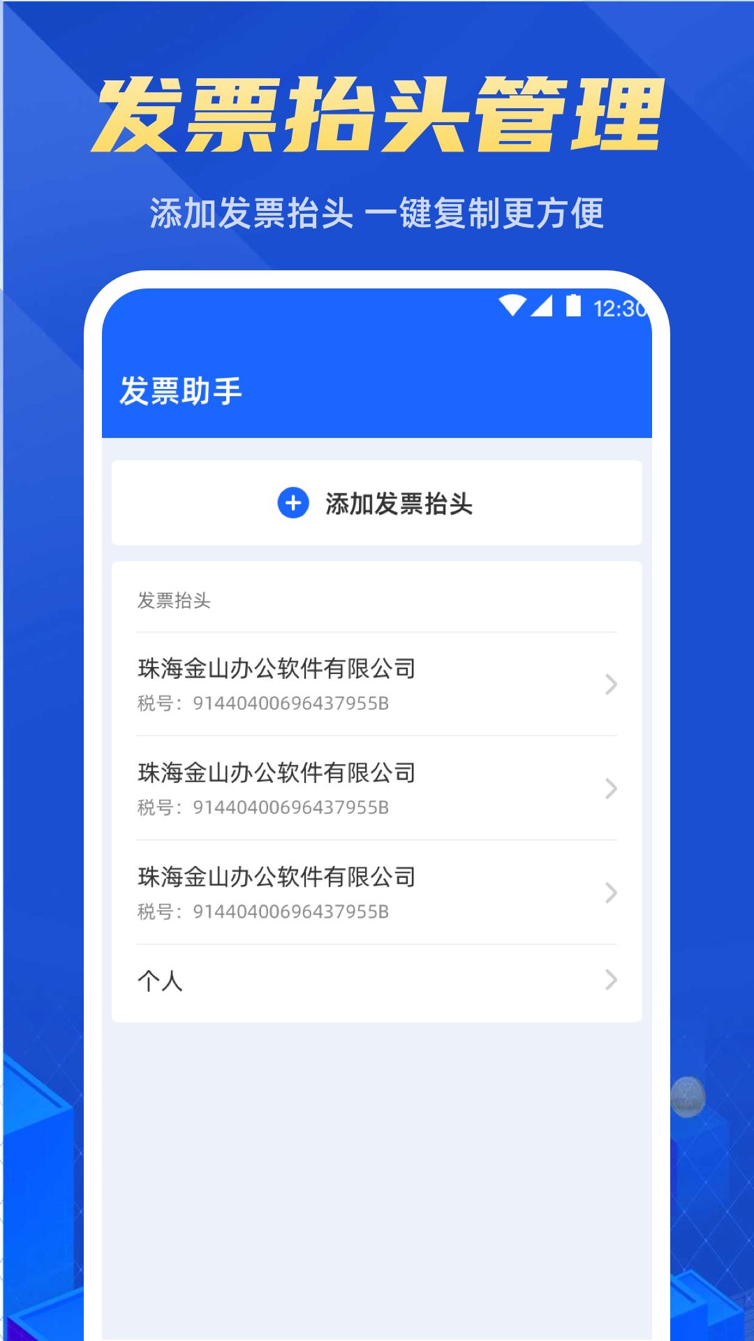电子发票助手 3.1.8 最新版 1