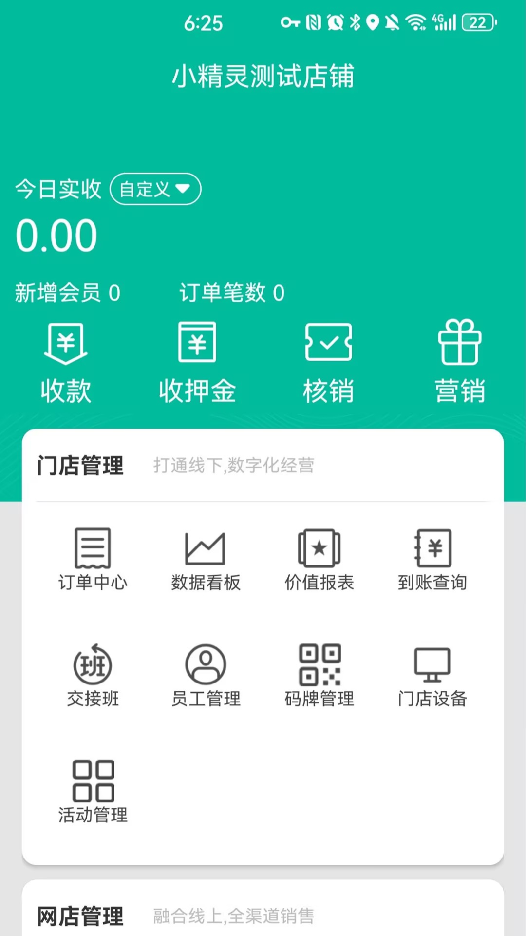 小精灵商户通 3.05 最新版 1