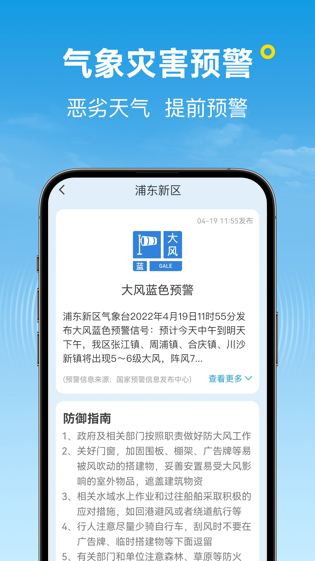 波克天气 1.2.00 最新版 3