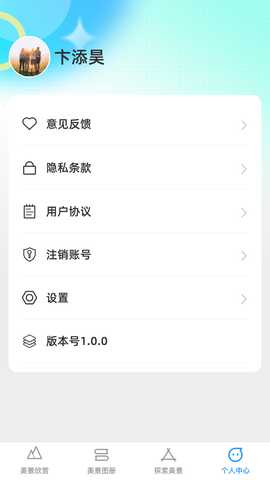 口袋美景多 1.0.1 最新版 3