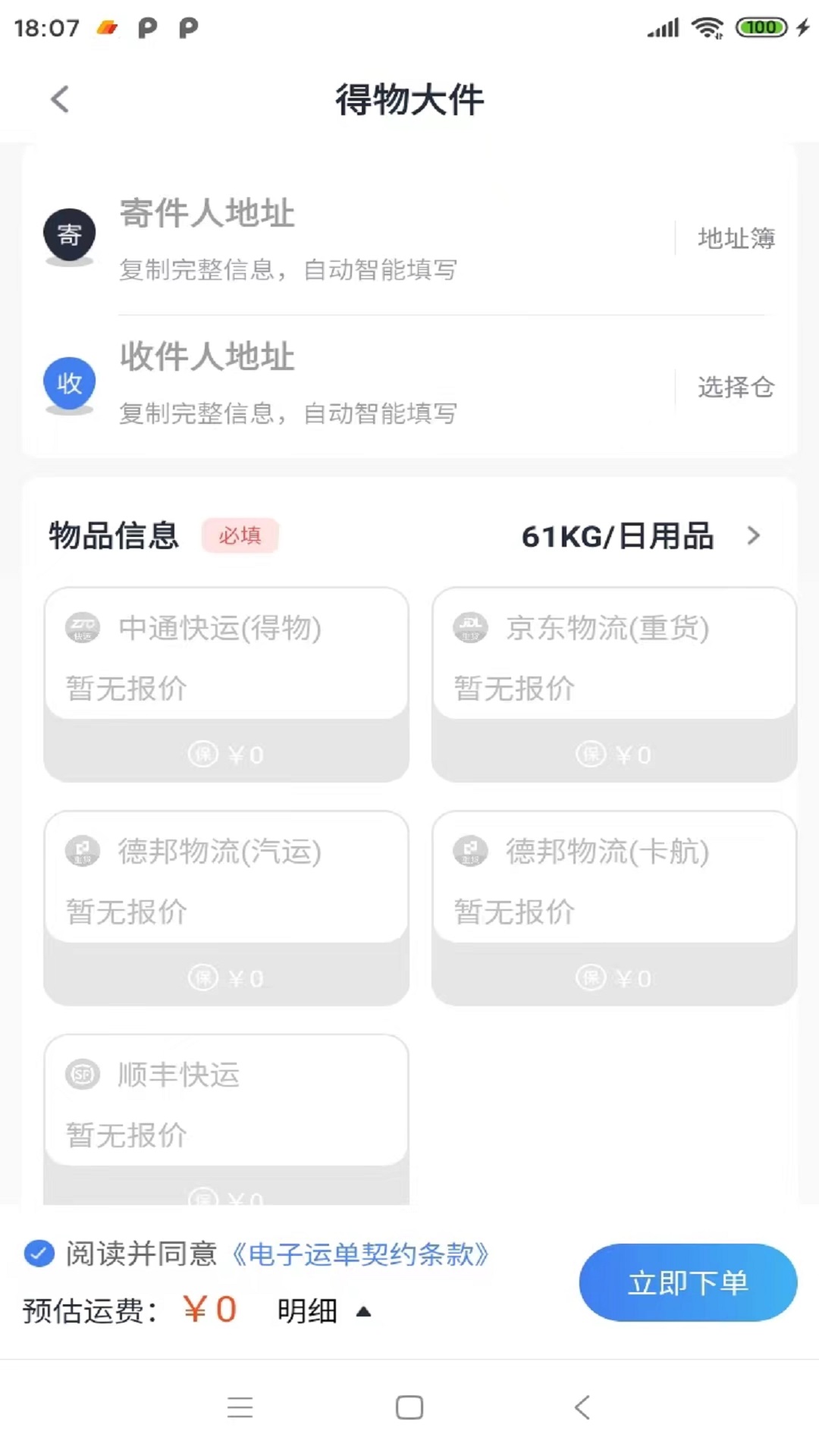 鞋运宝 1.2.4 最新版 3