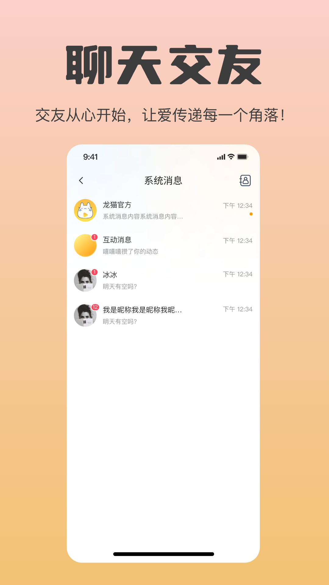 龙猫 1.0.6 最新版 4