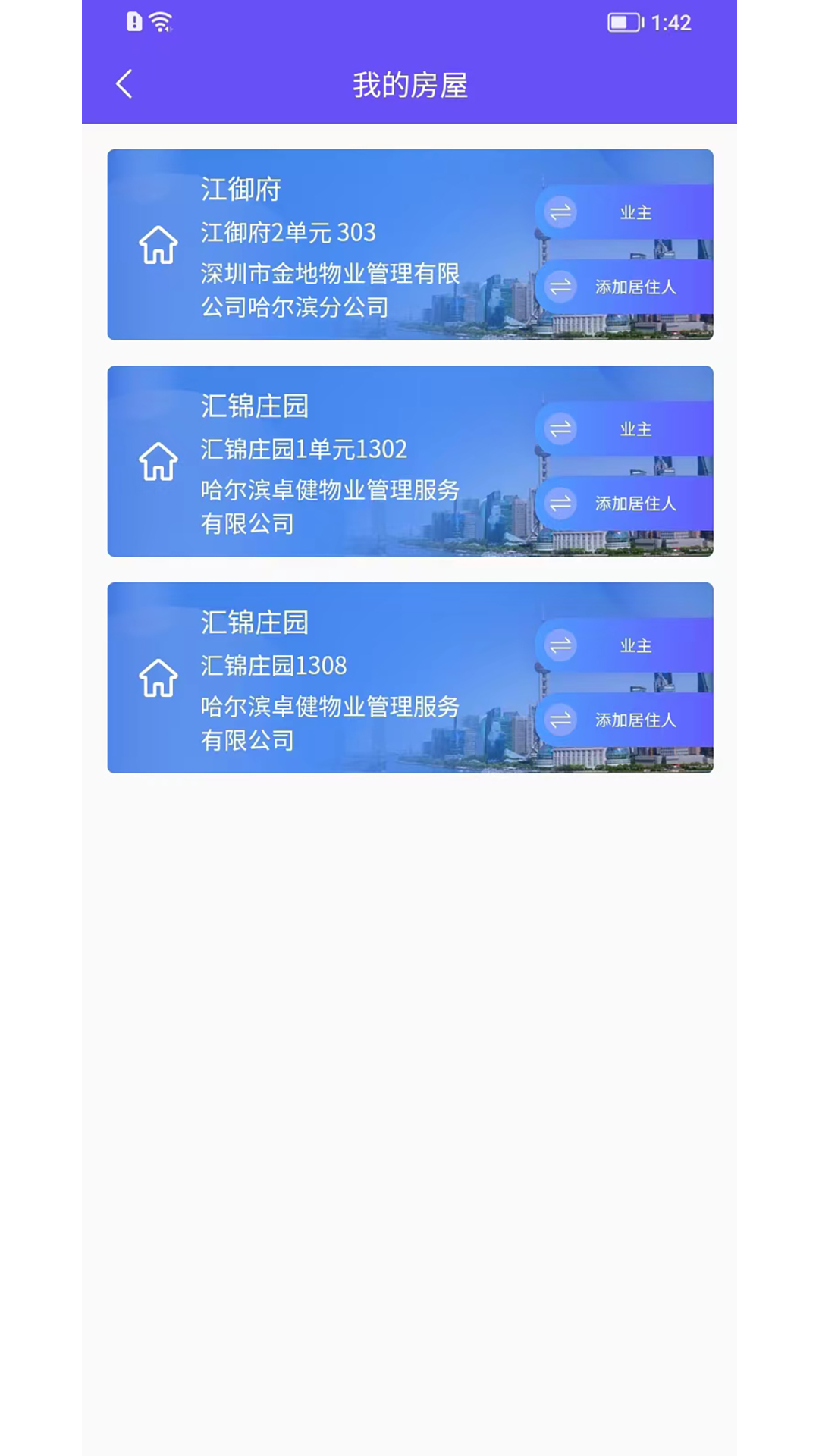 龙江智慧社区 1.0.4 最新版 2