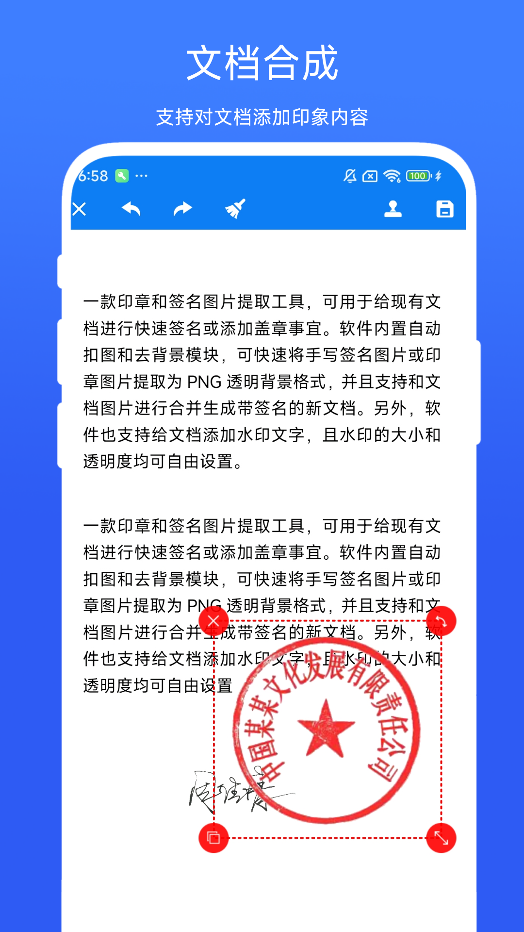 印章签名提取助手 V1.0.6 最新版 3