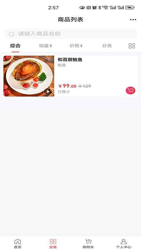 和百厨区块 4.80.1 最新版 2