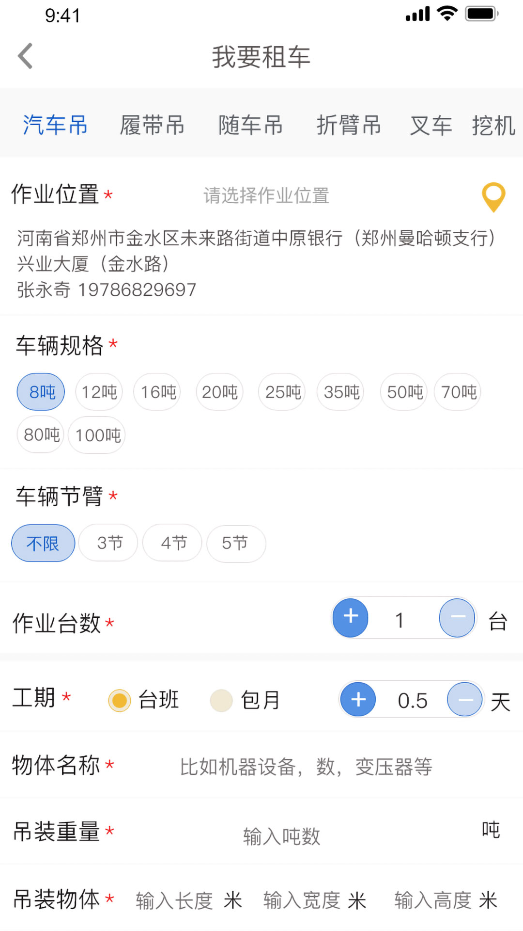 吊车易租-用户端 5.9 最新版 2