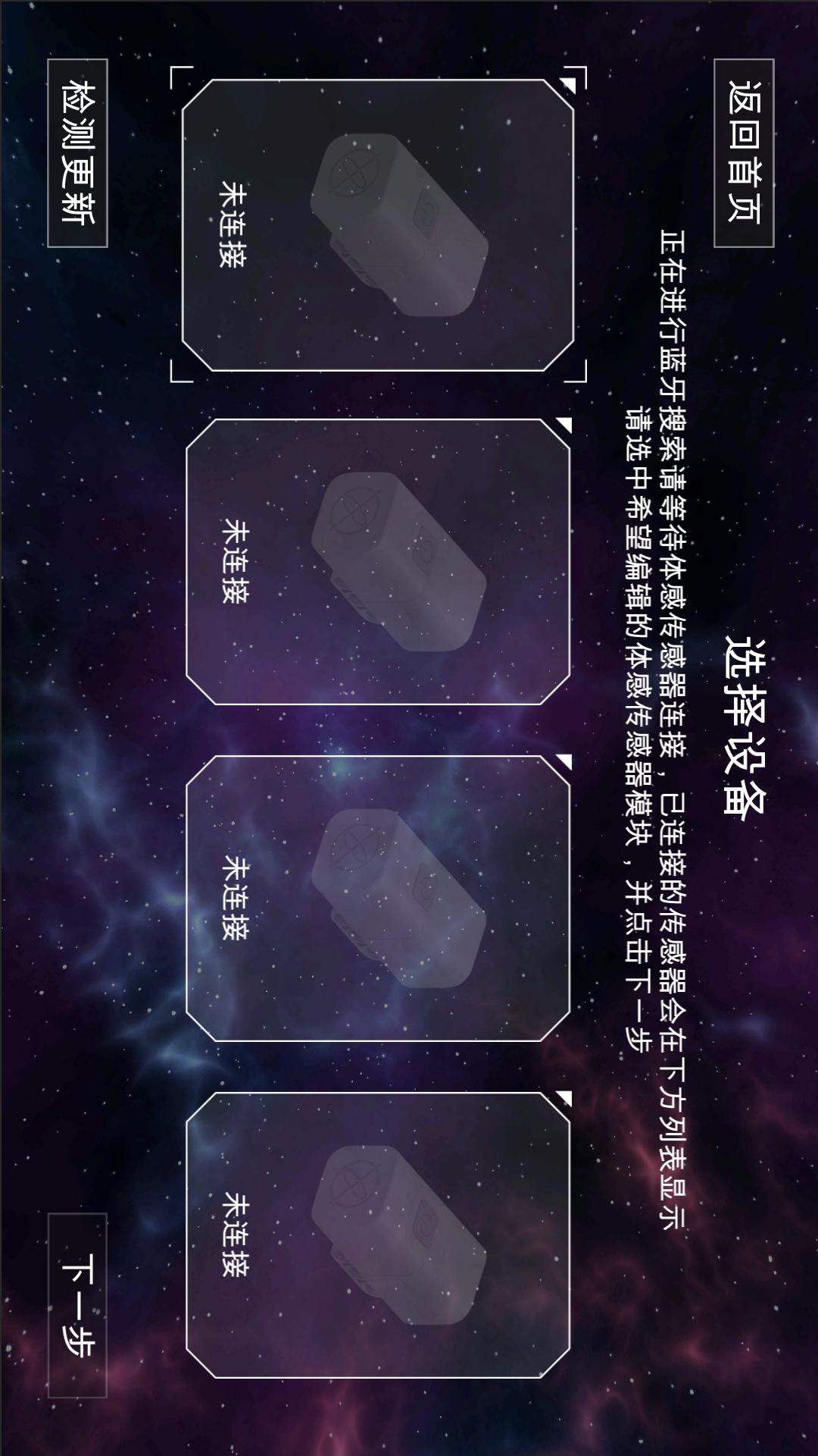 体感积木 1.4.7 最新版 2