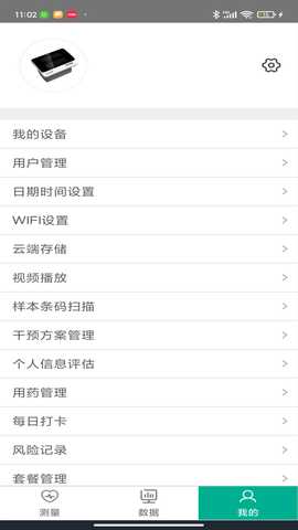 预则康 2.0.20250325 最新版 2