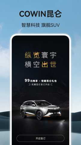 凯翼汽车 1.4.7 最新版 1