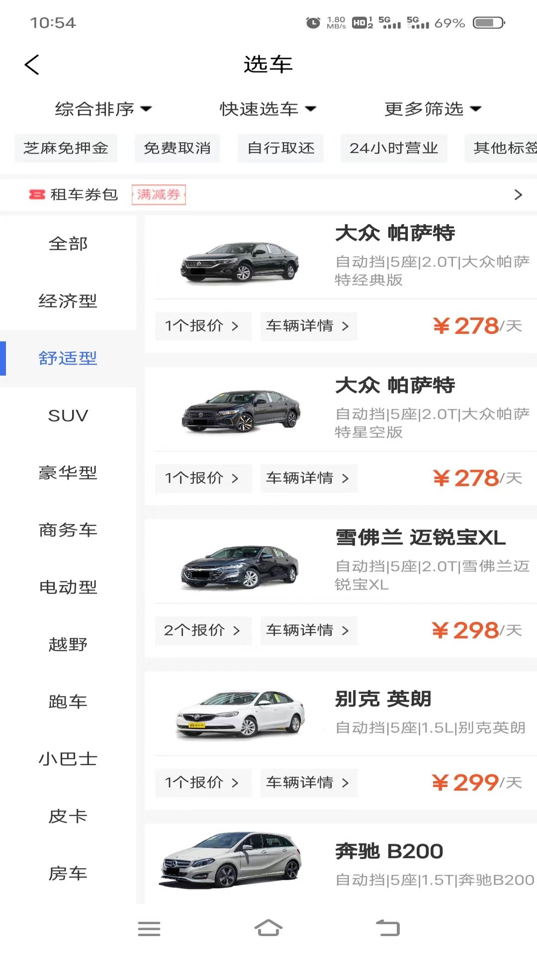 麻雀闪电租车 1.0.10 最新版 2