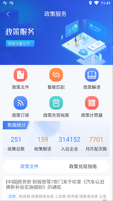 哈尔滨企业服务平台 1.0.2 最新版 2