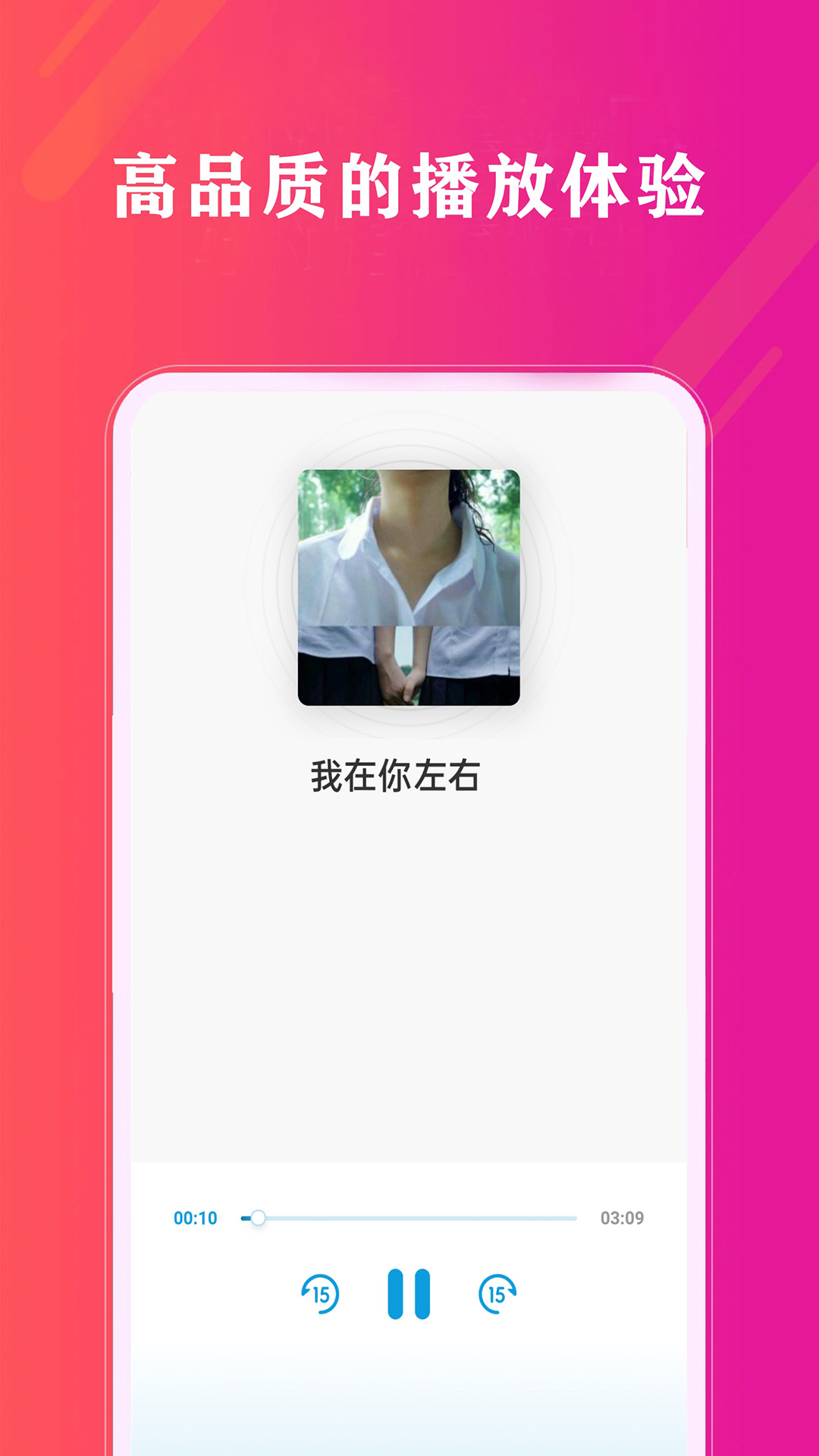 免费畅听音乐 23.0 最新版 3