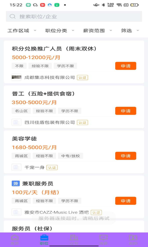 雅安人才招聘网 2.9.6 最新版 1