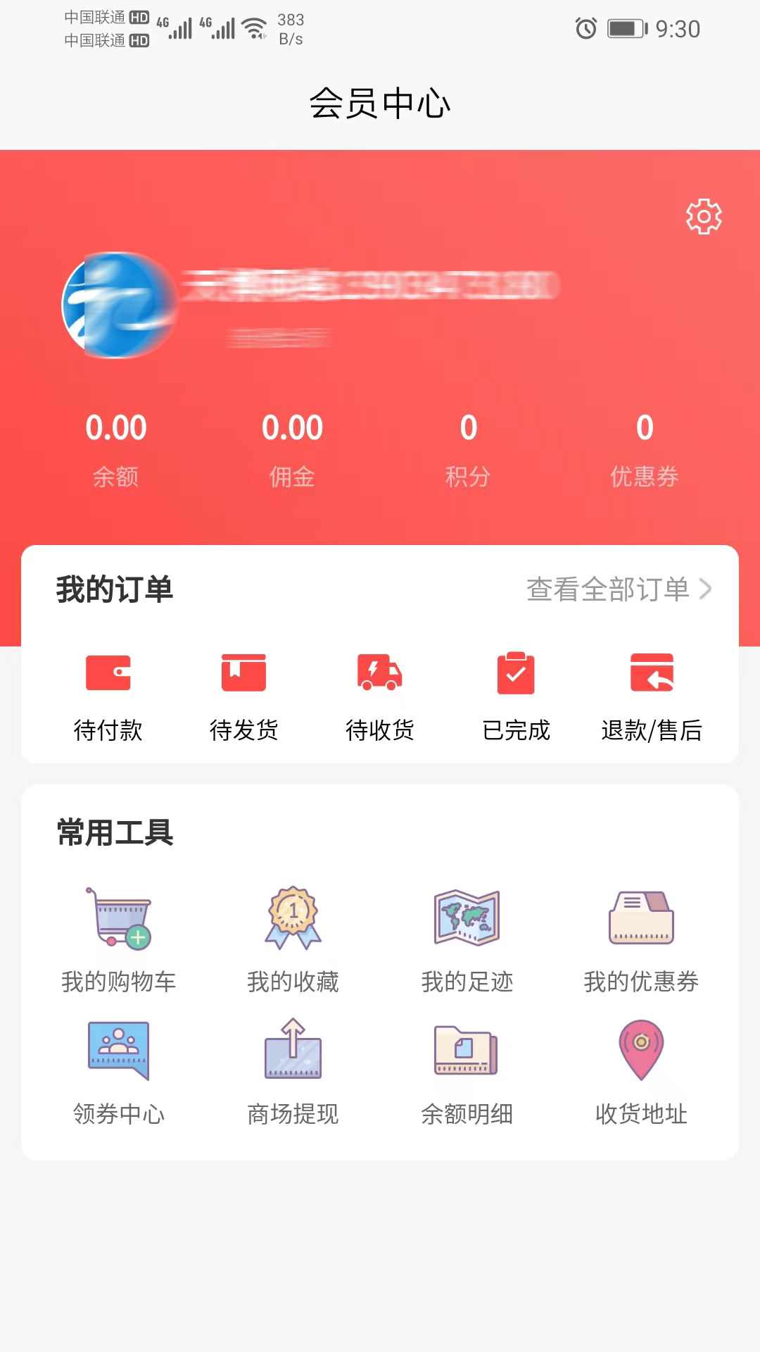 鑫易网商场系统 1.0.3 最新版 3