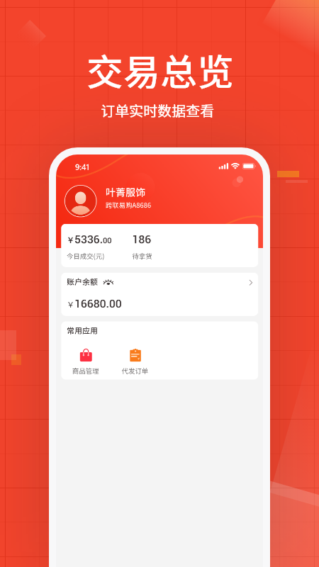 牛档口 1.4.0 最新版 1